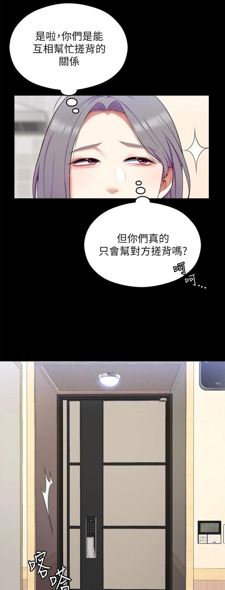 料理机破壁漫画,第147话2图