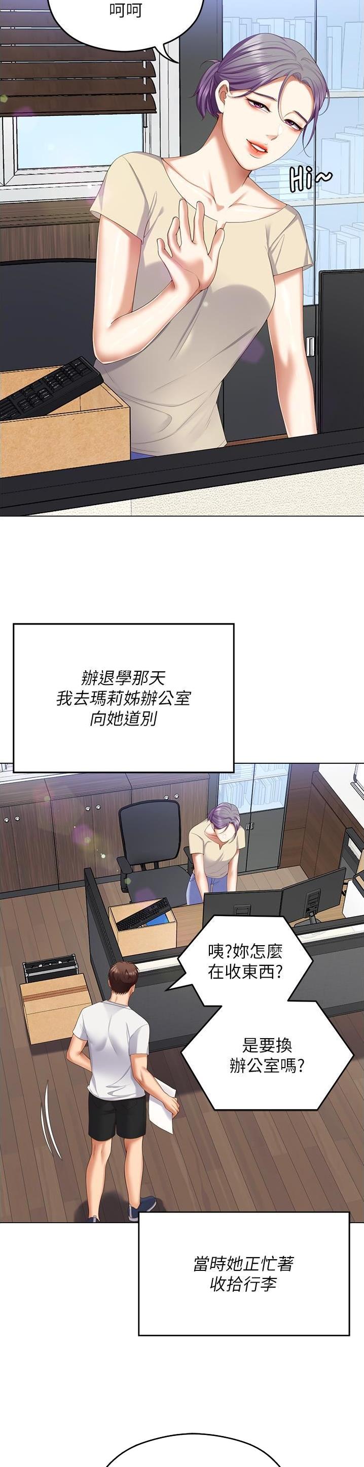料理优等生漫画,第178话2图
