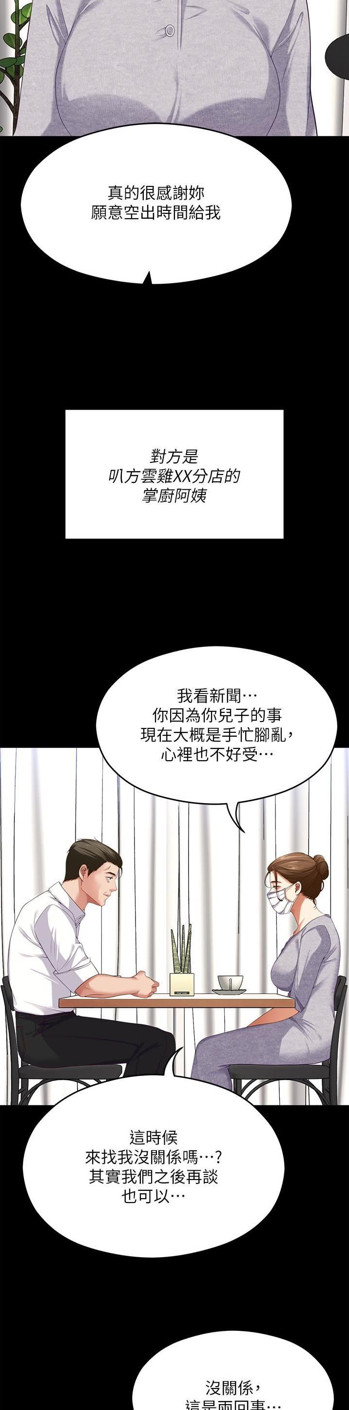 料理兔王漫画,第167话1图