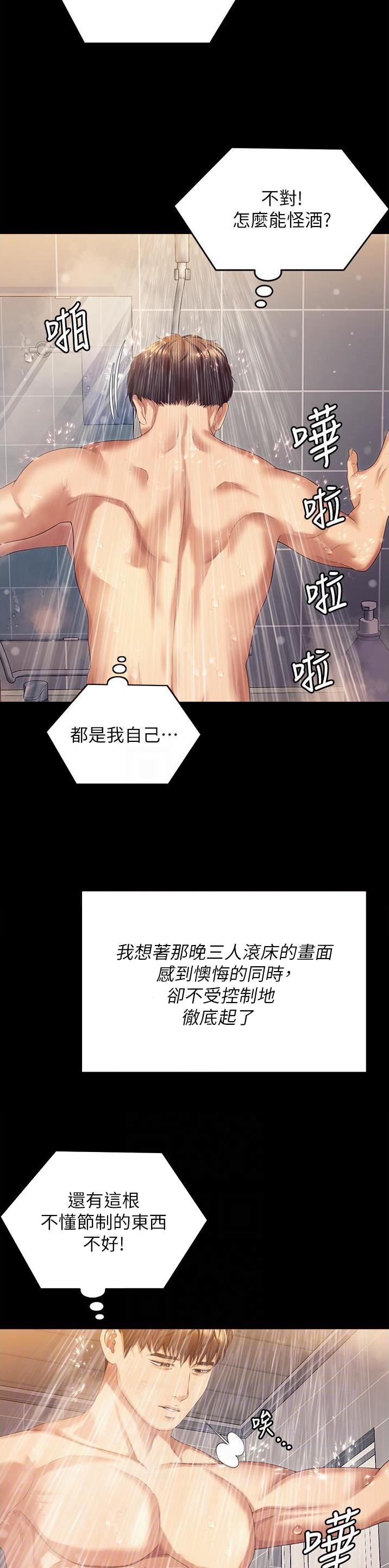 料理优等生漫画,第176话1图