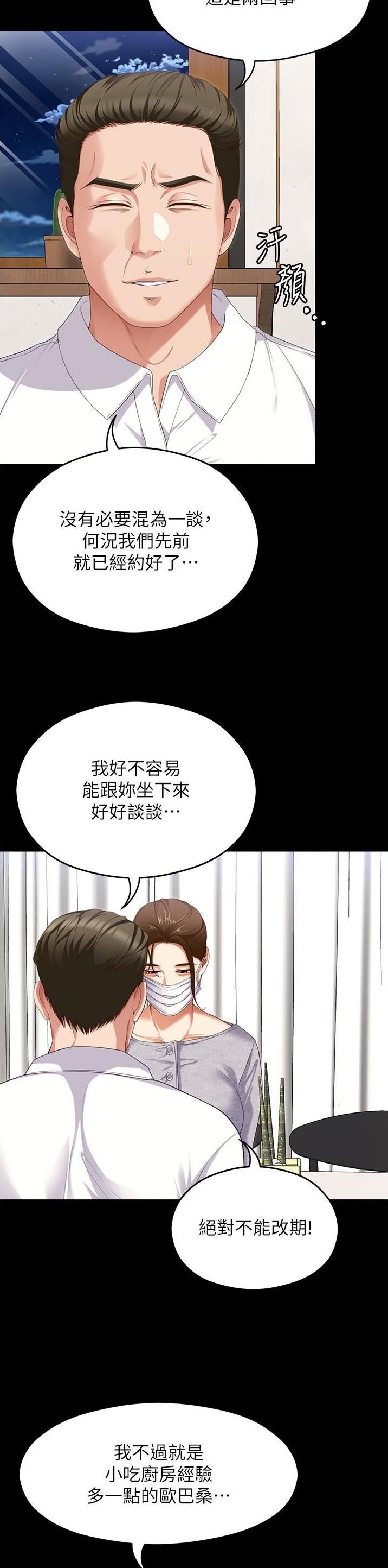 料理兔王漫画,第167话2图