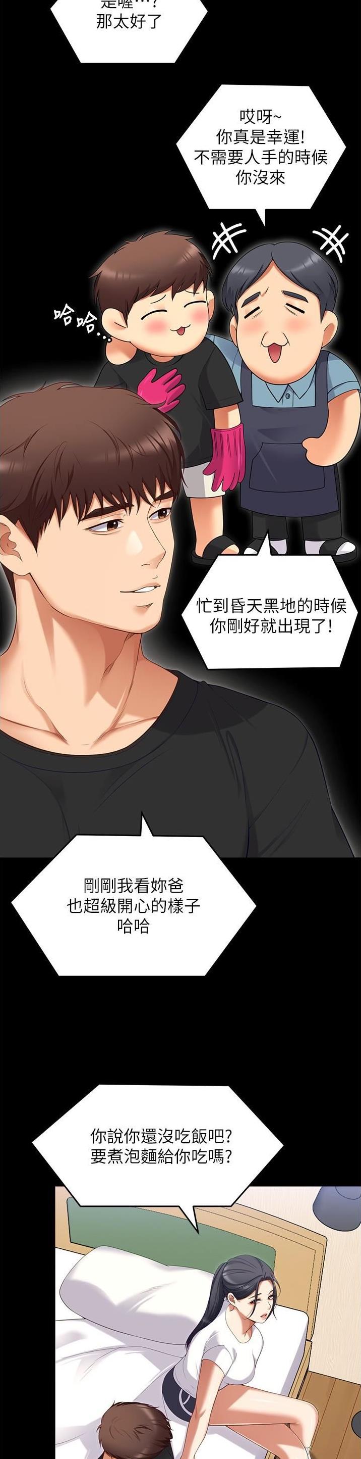 料理优等生结局漫画,第168话2图