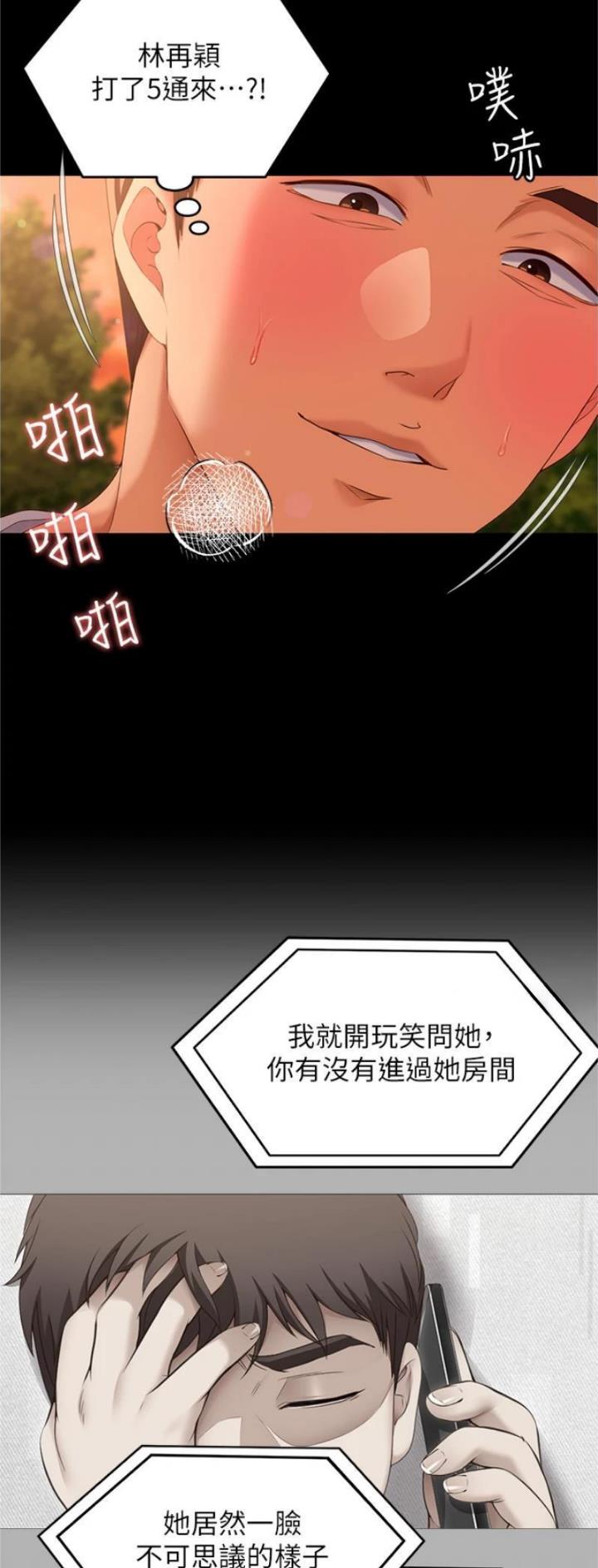 料理优等生漫画,第138话2图