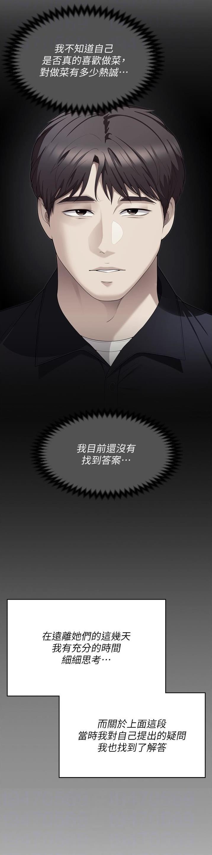 料理优等生漫画,第176话1图