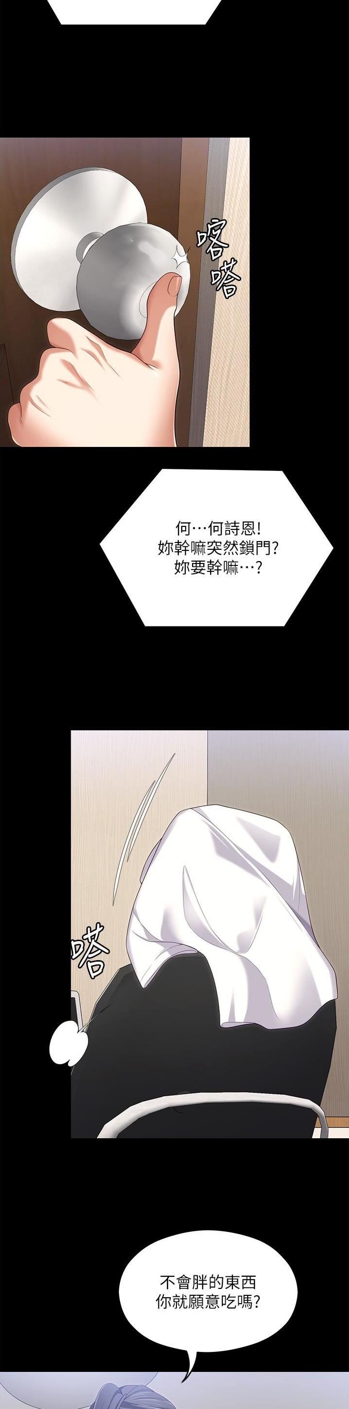 料理优等生漫画,第168话1图
