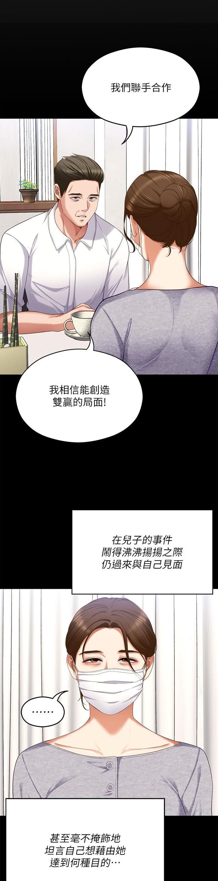 料理优等生在线免费漫画,第167话1图