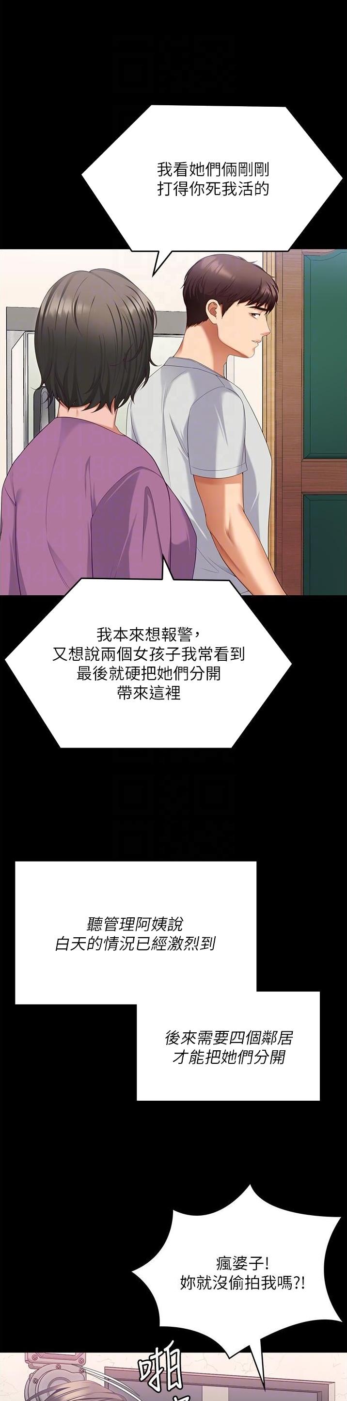 料理是什么意思漫画,第170话2图