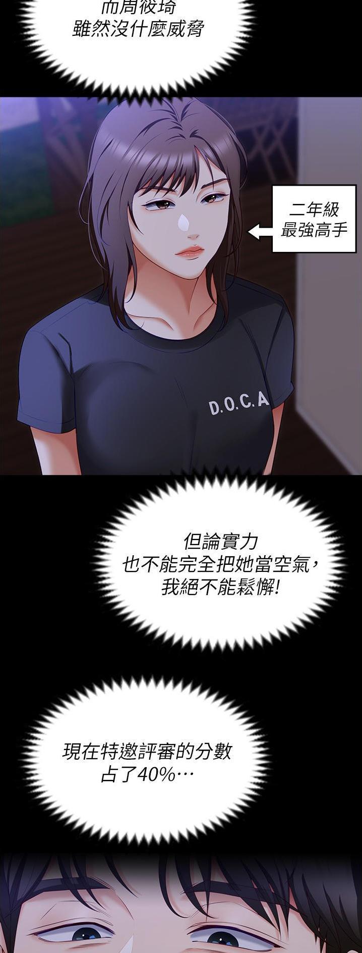 料理优等生漫画,第141话2图