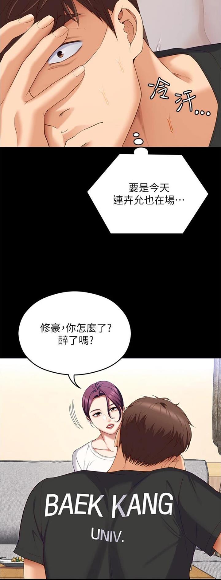 料理包工厂漫画,第147话1图