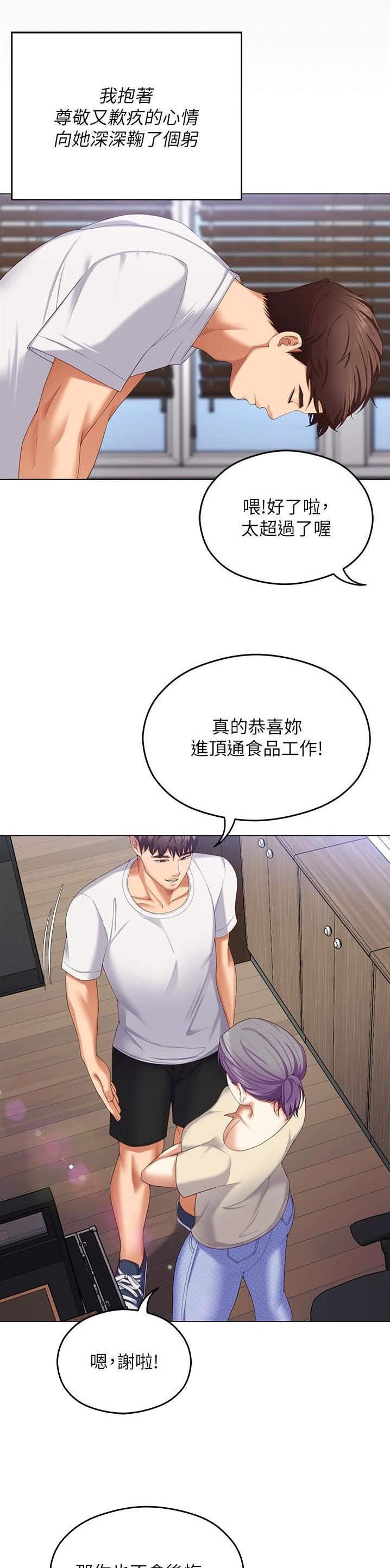 料理优等生漫画,第178话2图