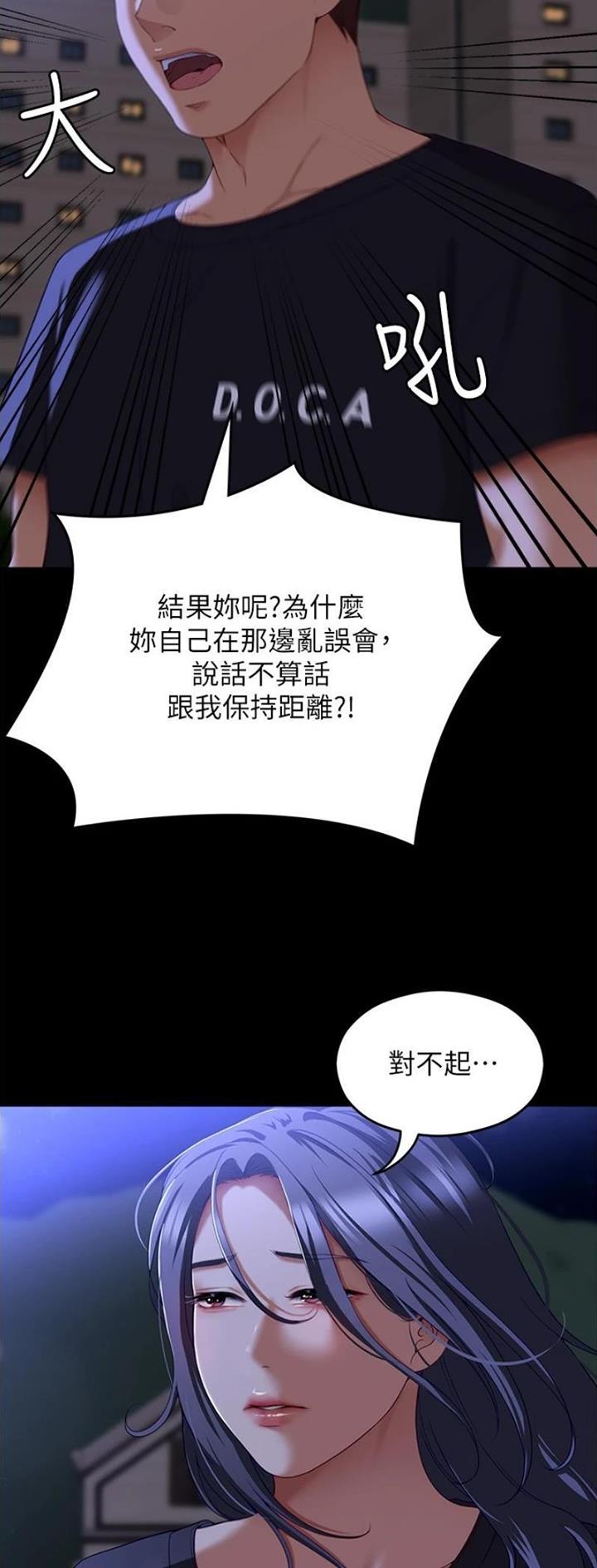 料理台漫画,第149话2图