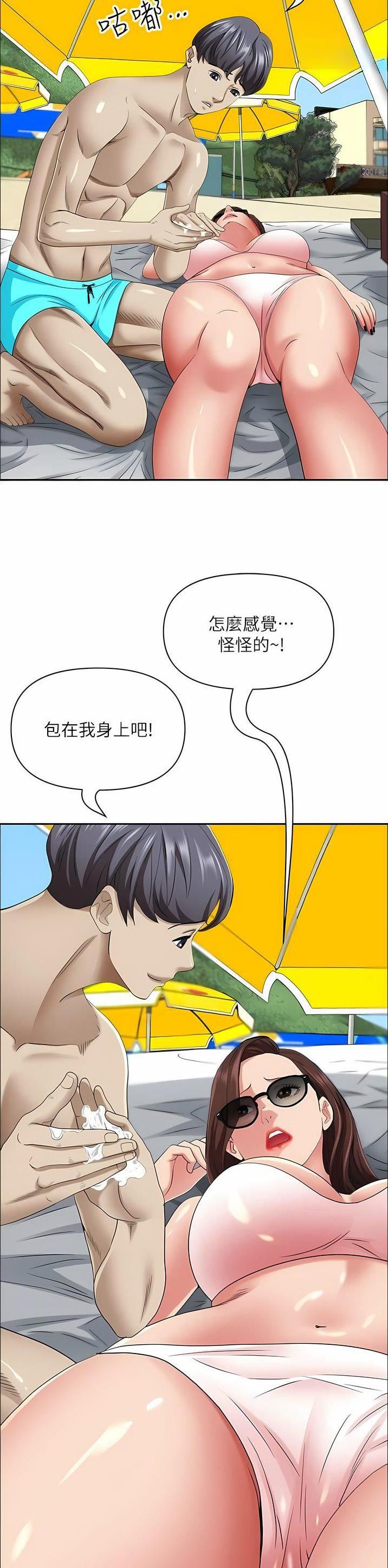 搬进阿姨家漫画,第131话2图