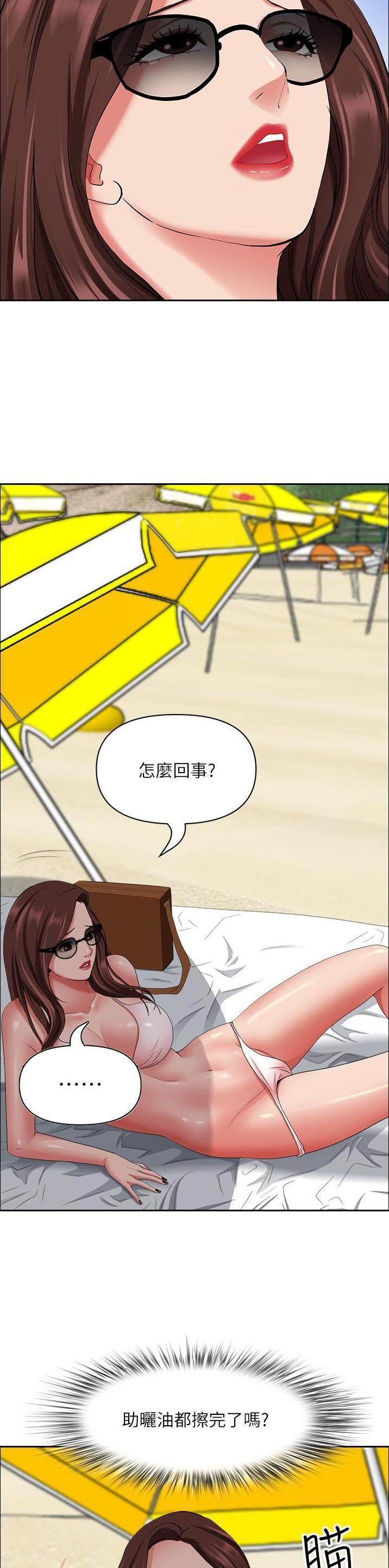 搬进阿姨的家漫画,第133话2图