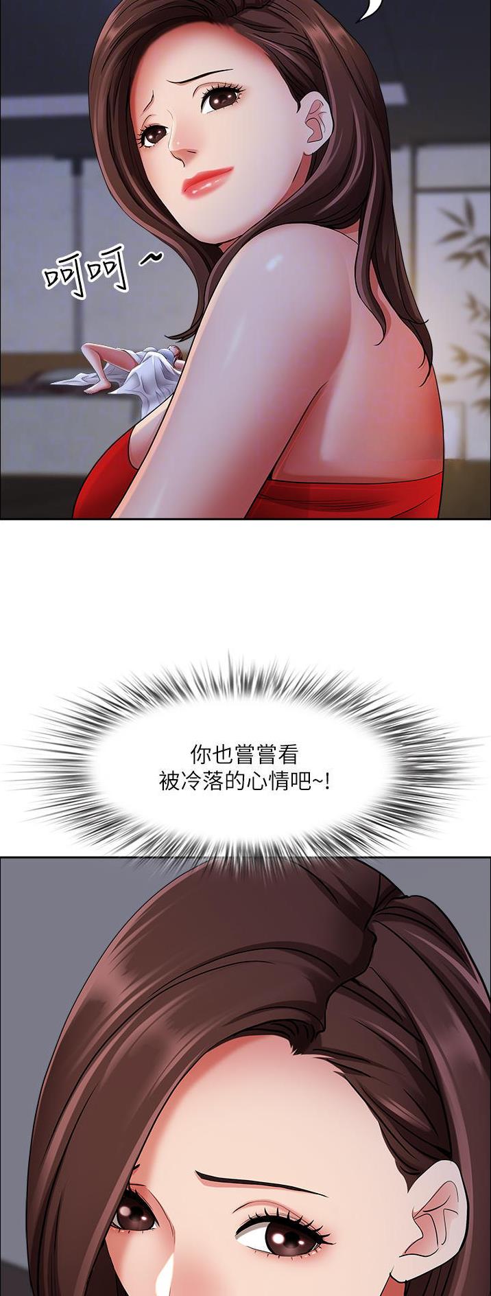 搬进阿姨家是什么意思漫画,第116话2图