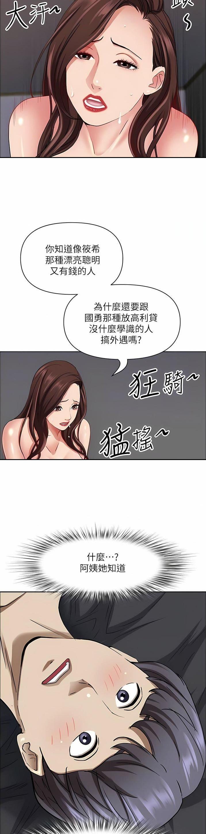 搬进阿姨家漫画,第138话1图