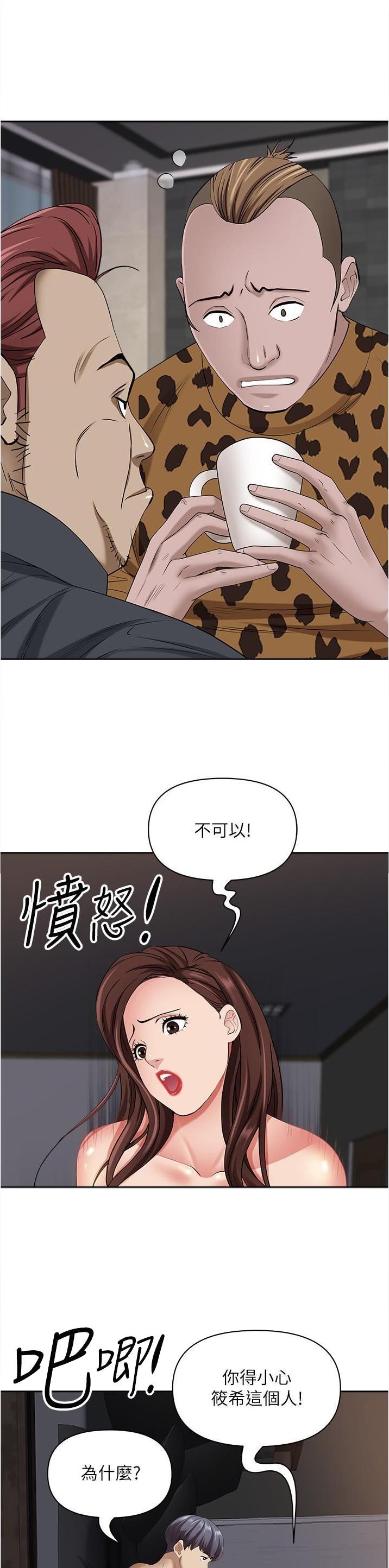 搬进阿姨家是什么意思漫画,第136话2图