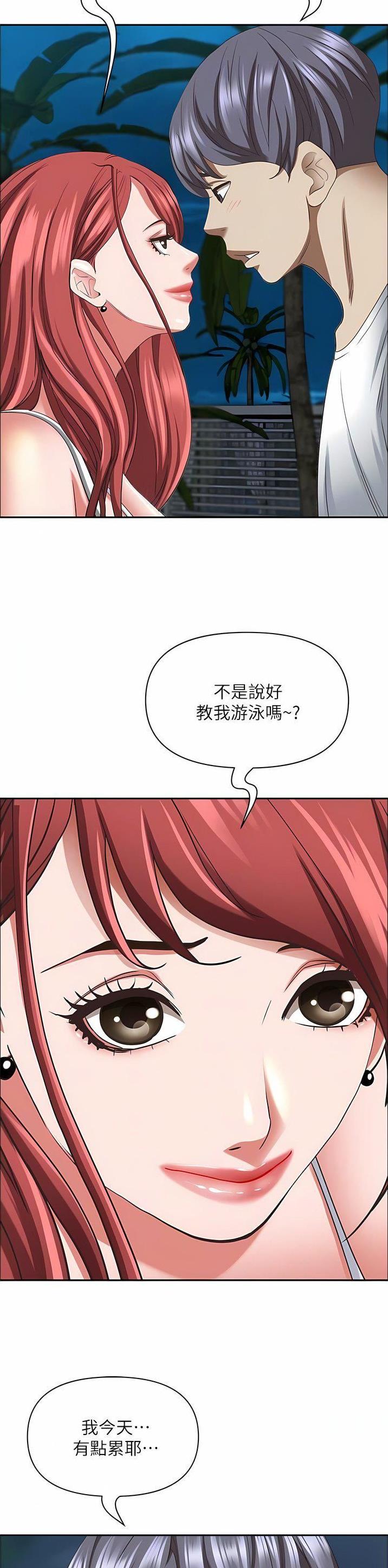 搬进阿姨家108漫画,第146话2图