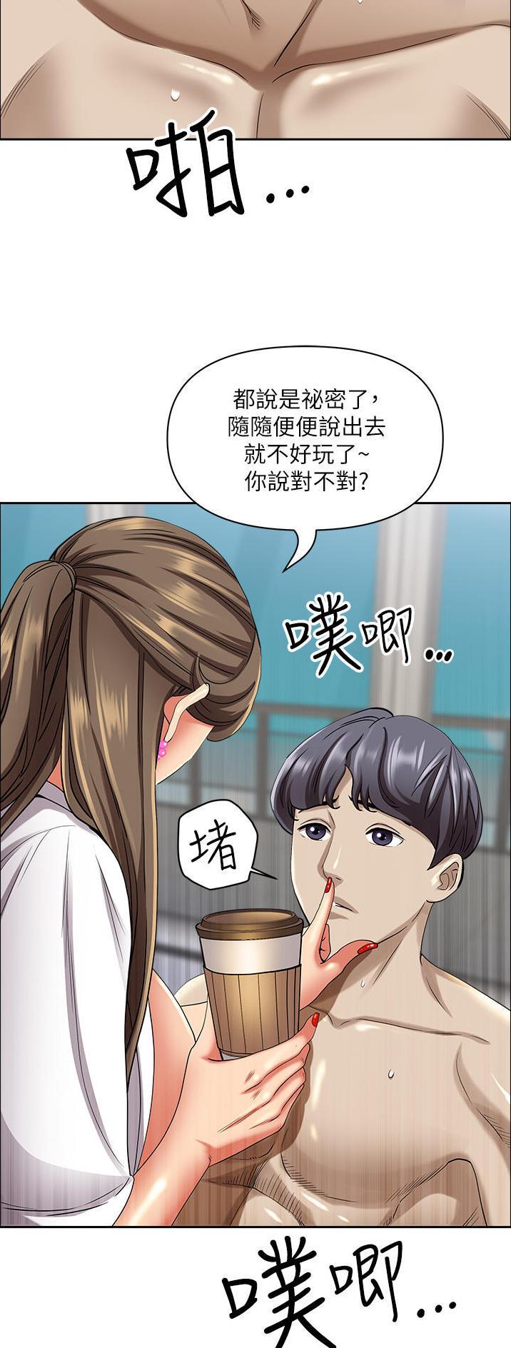 搬进阿姨的家漫画,第124话2图