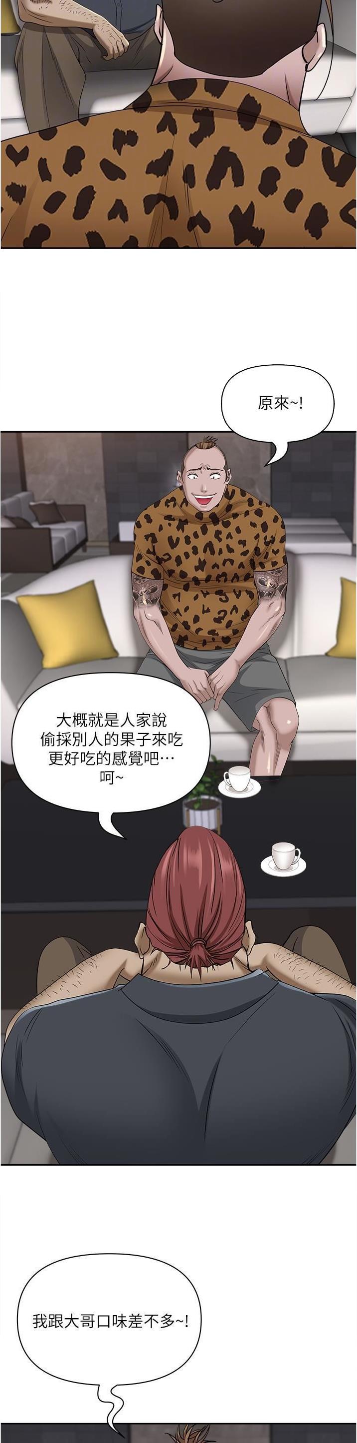 搬进阿姨家是什么意思漫画,第137话2图