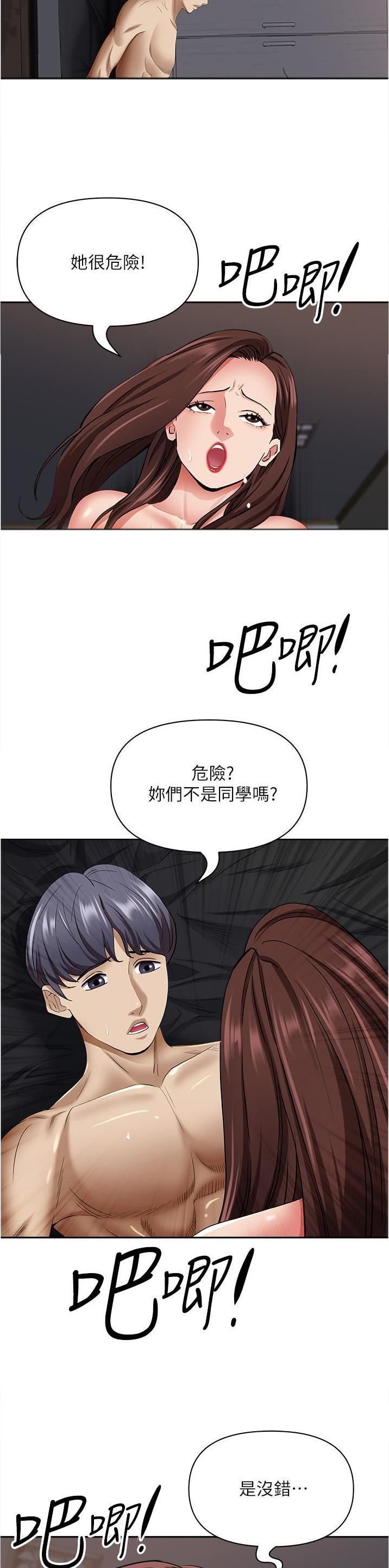 搬进阿姨家是什么意思漫画,第136话1图