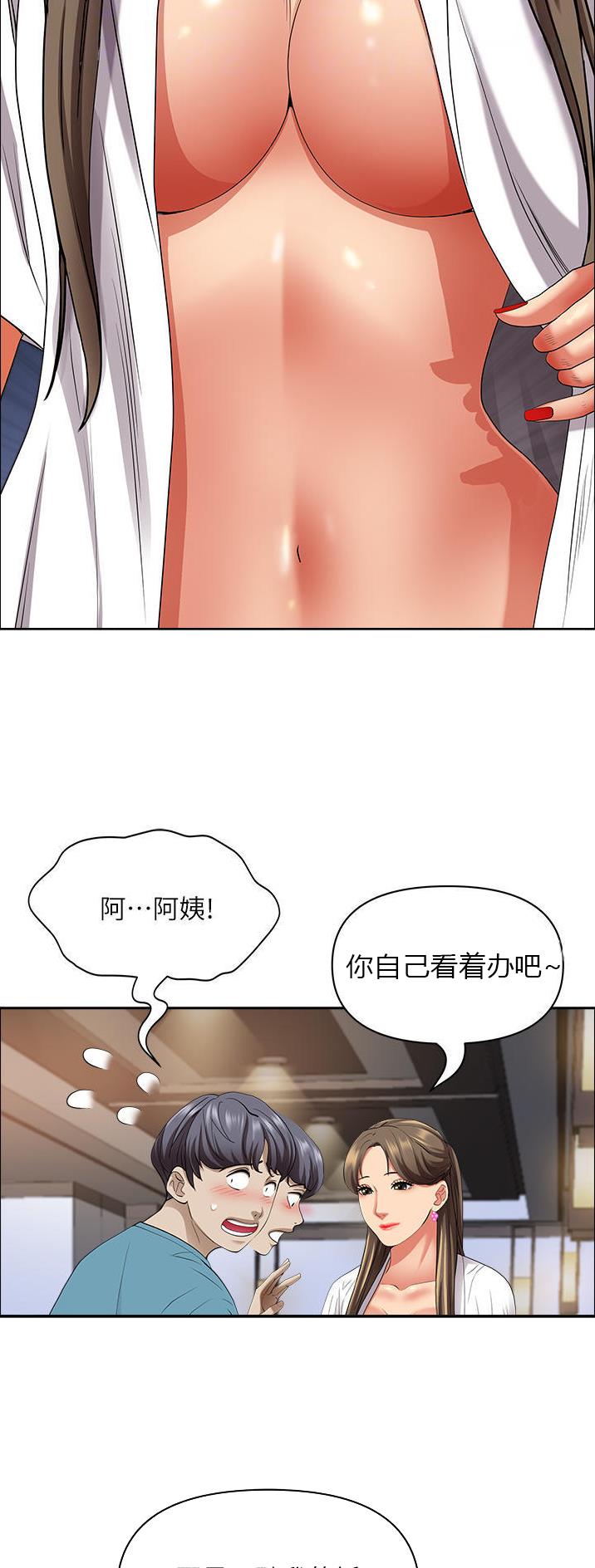 搬进阿姨家全集免费观看剧情漫画,第123话1图