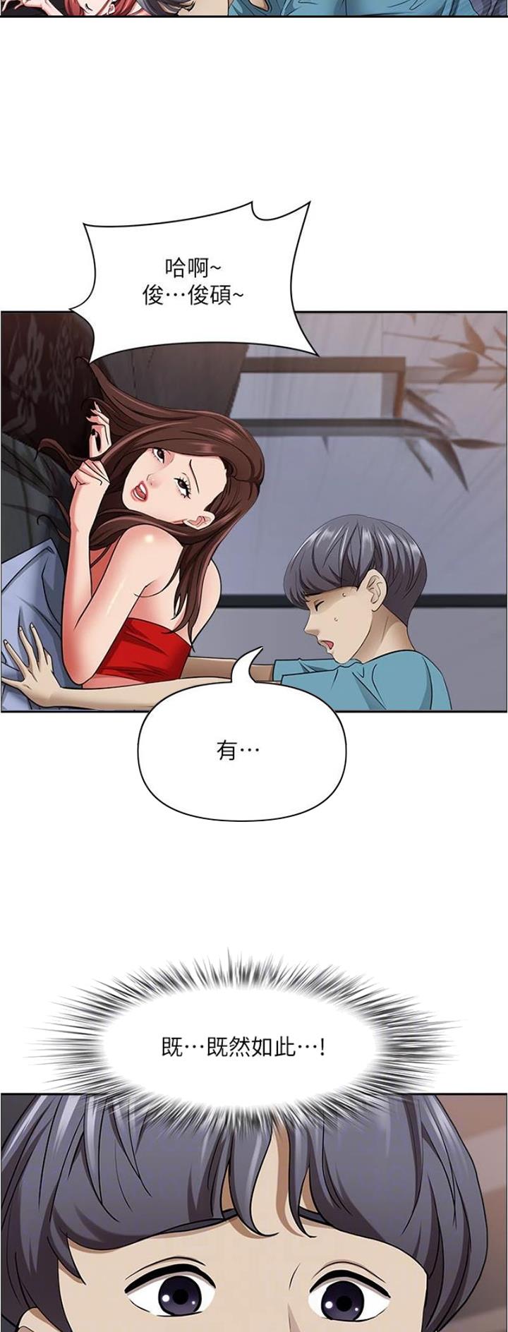搬进阿姨家漫画,第119话2图