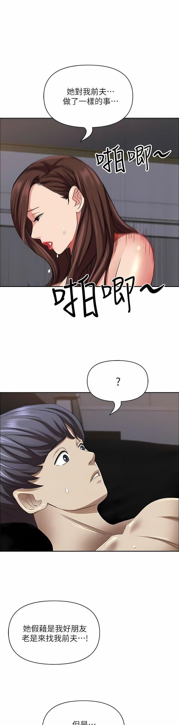 搬进老房子漫画,第138话1图