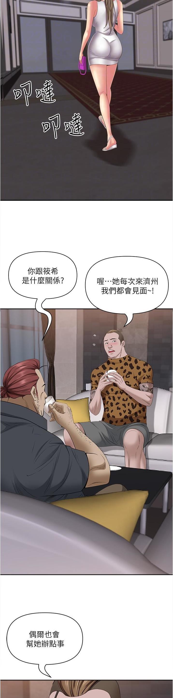 搬进阿姨家是什么意思漫画,第136话2图