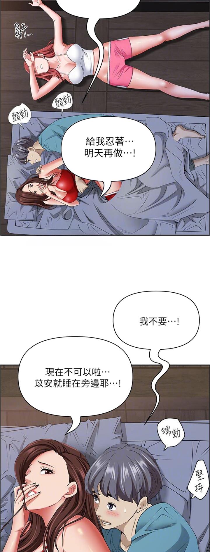 搬进阿姨家漫画,第119话2图