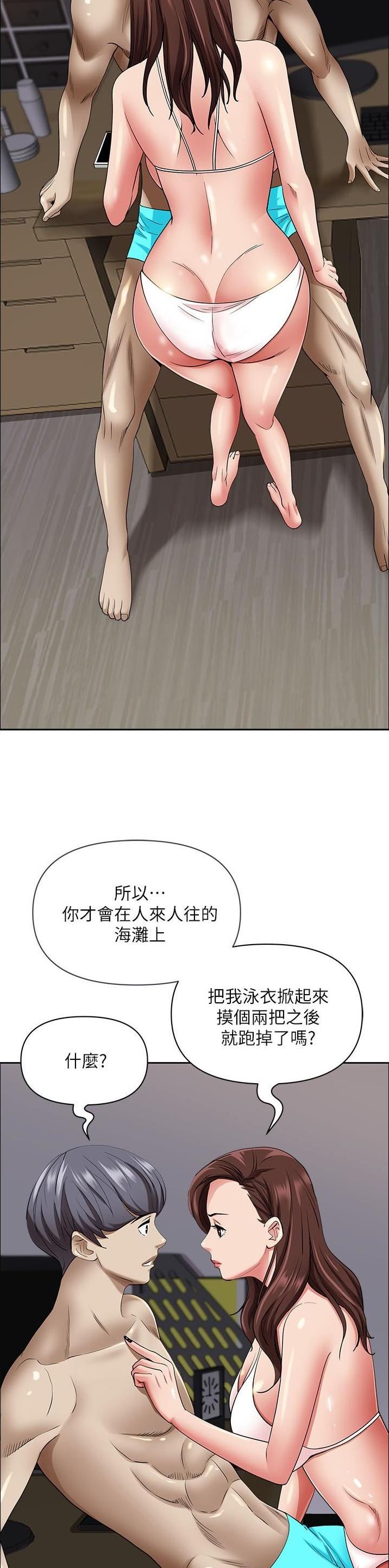 搬进新家一直不顺怎么办漫画,第134话2图