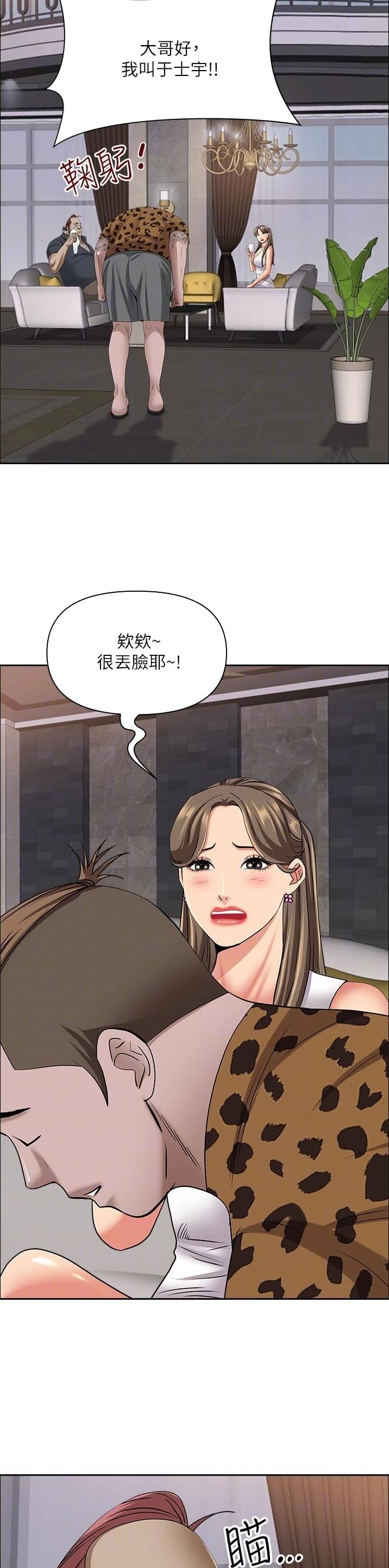 搬进阿姨家又叫什么名字漫画,第135话1图