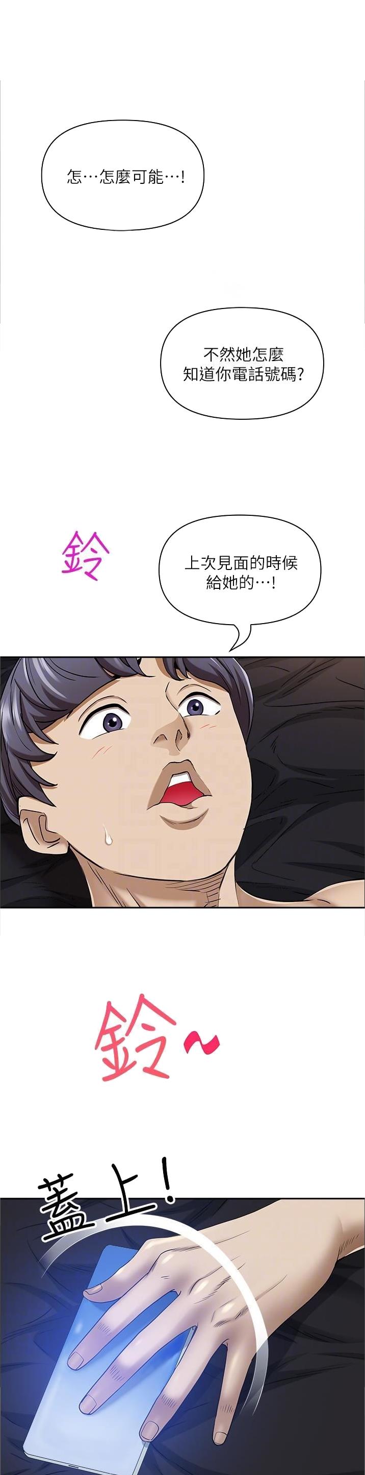 搬进阿姨家是什么意思漫画,第136话1图