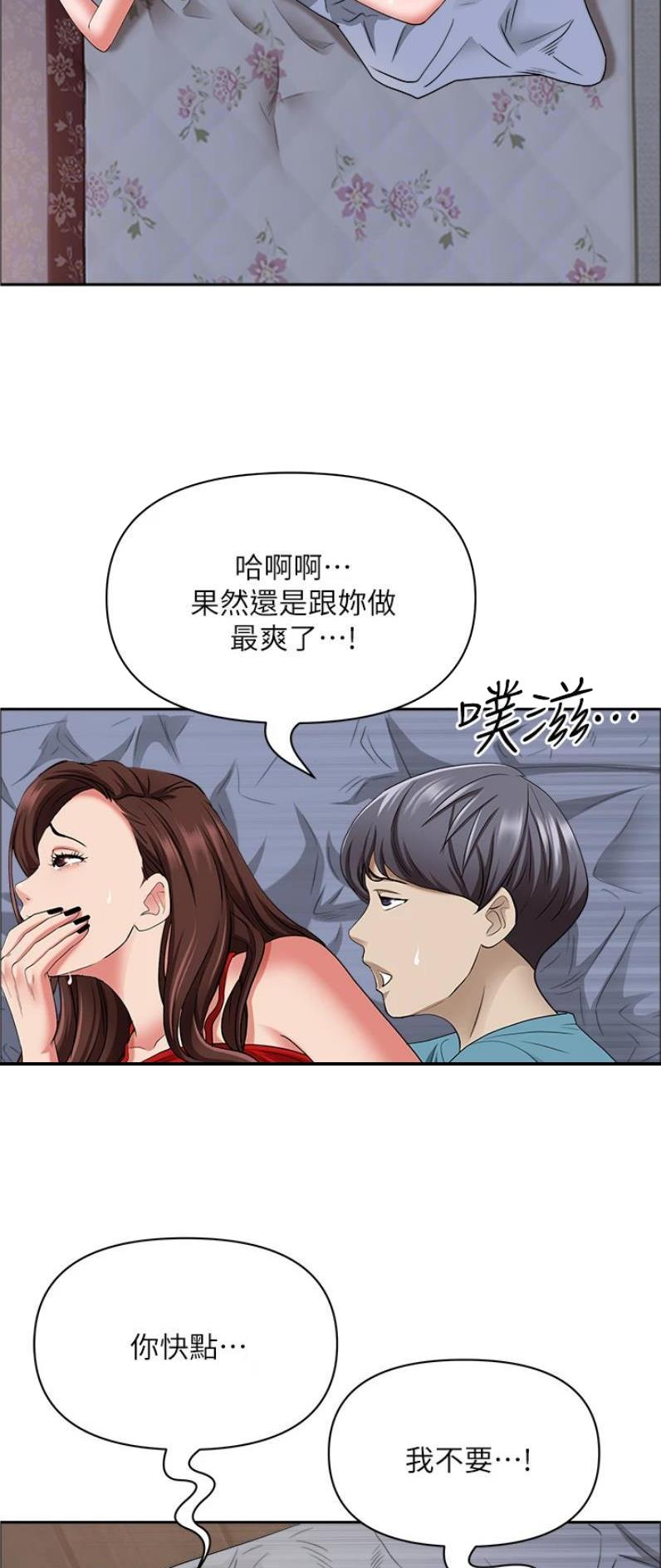 搬进老房子漫画,第117话1图