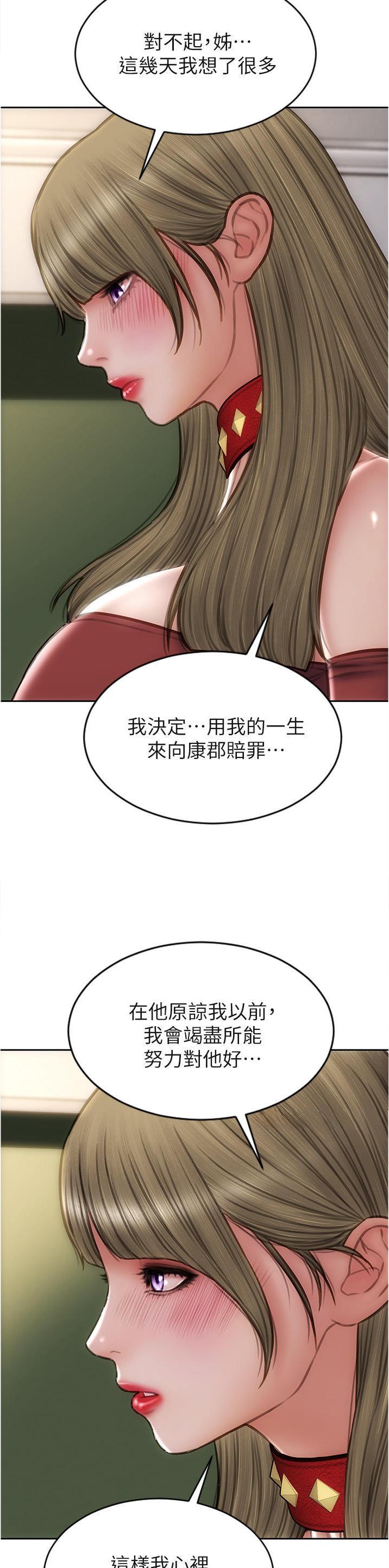 致命创伤漫画,第119话2图