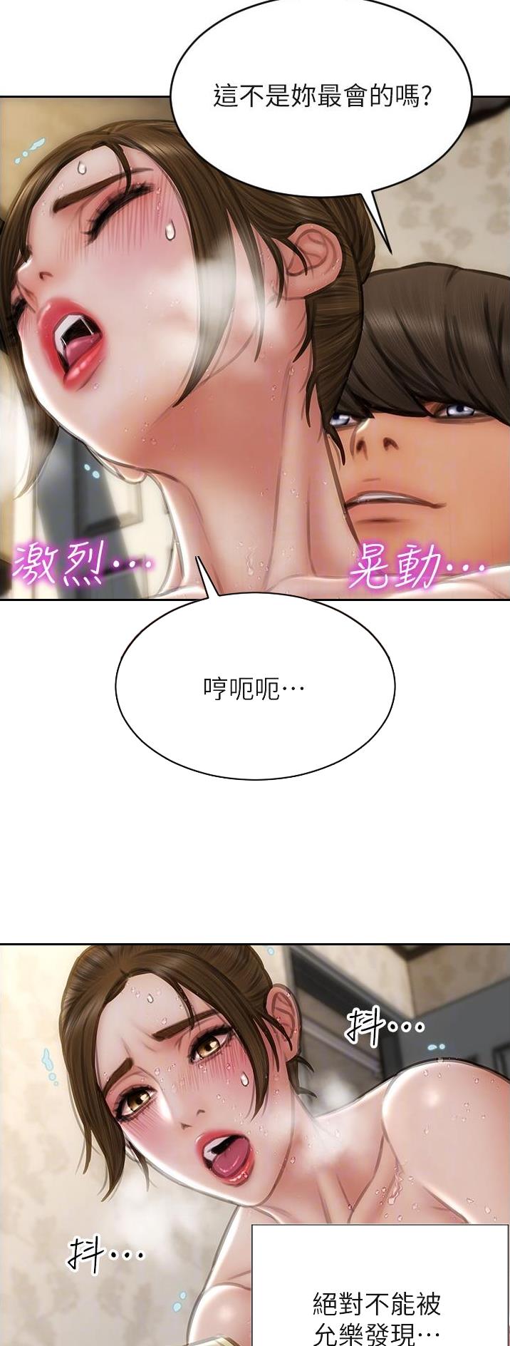 致命创伤有哪些漫画,第110话2图