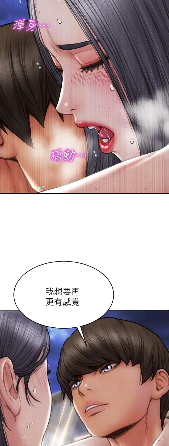 致命创伤漫画,第102话2图