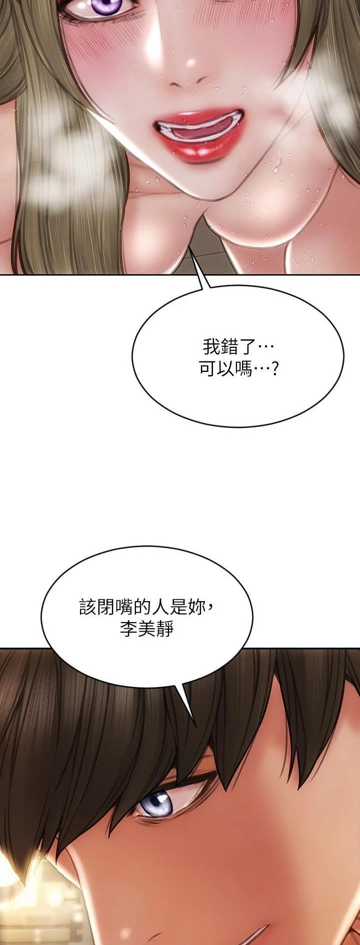 致命创伤漫画免费下拉式漫画,第106话2图
