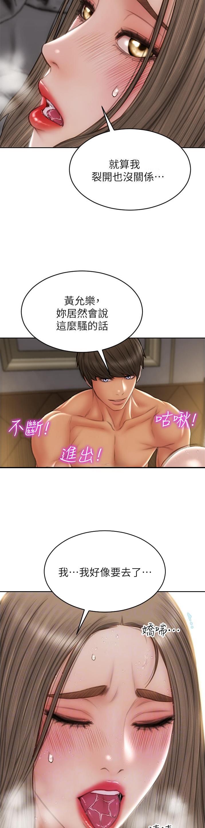致命创伤漫画,第116话1图