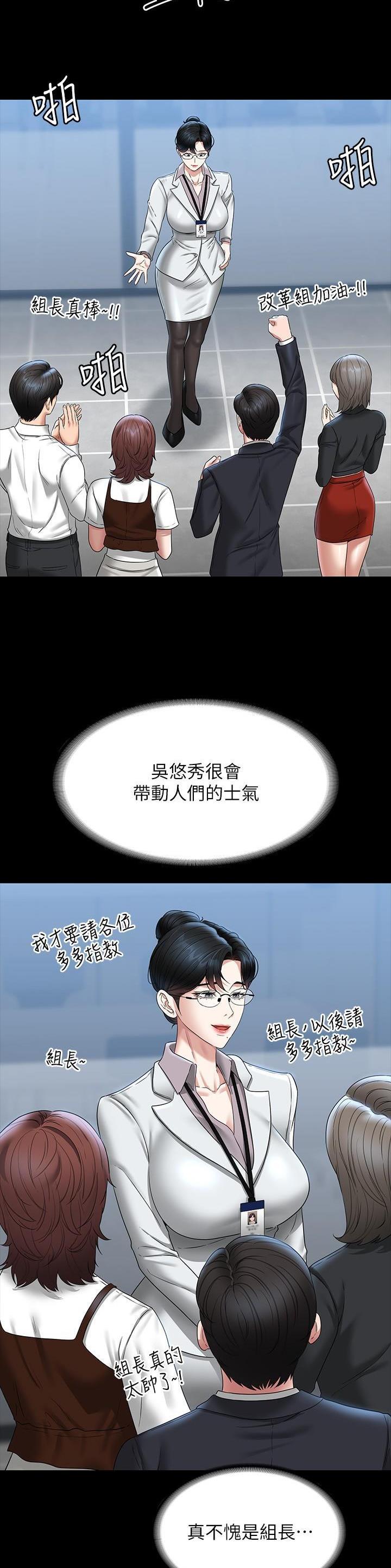 超级公务员韩漫无删漫画,第135话2图