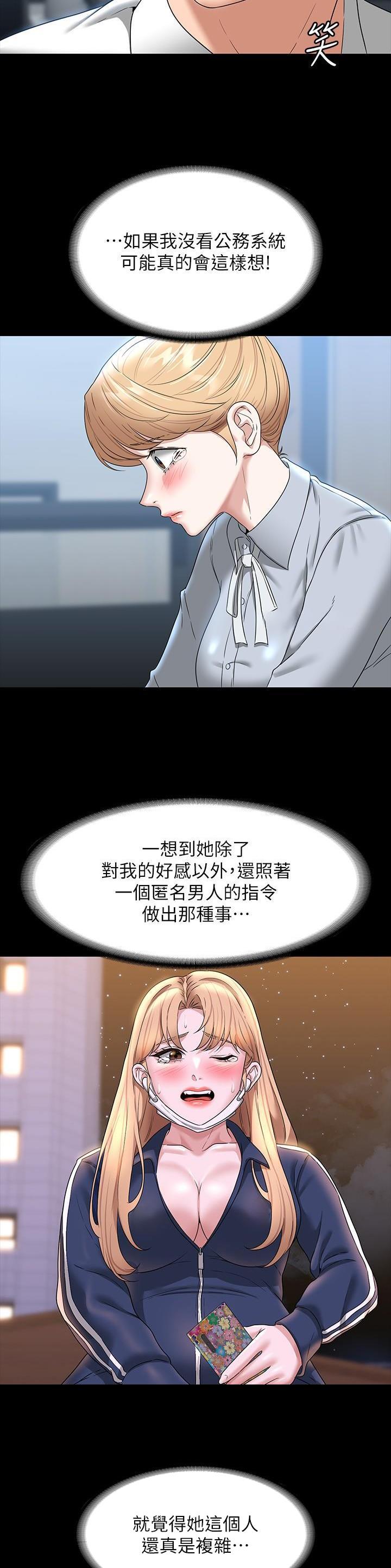 超级公务员漫画免费下拉式漫画,第134话2图