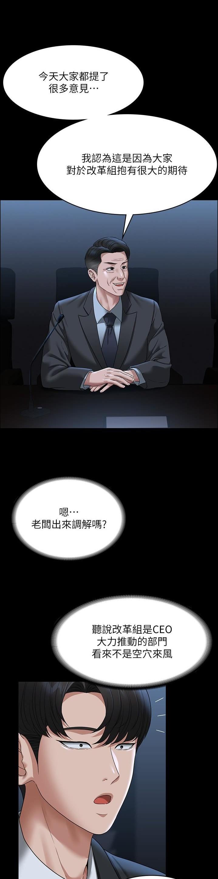 超级公务员未删减漫画,第138话1图