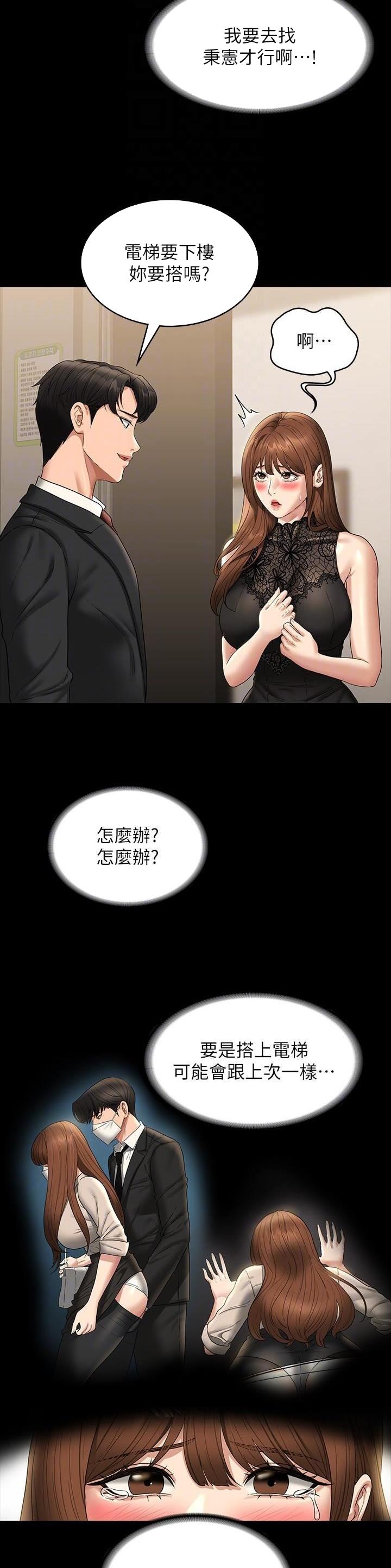 超级公务员漫画全集免费无删减下拉式漫画,第141话2图