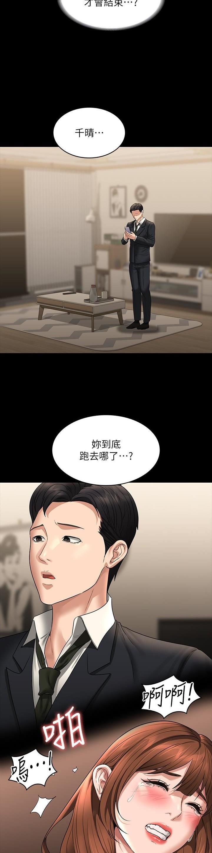 超级公务员韩漫无删漫画,第147话2图