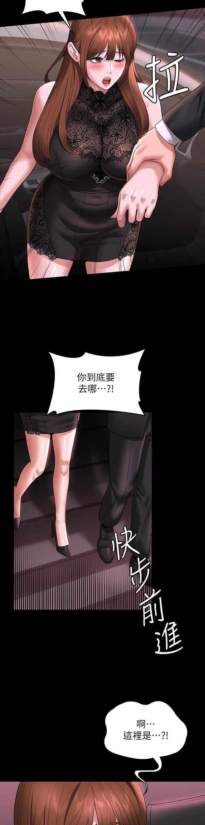 超级公务员韩漫无删漫画,第143话2图
