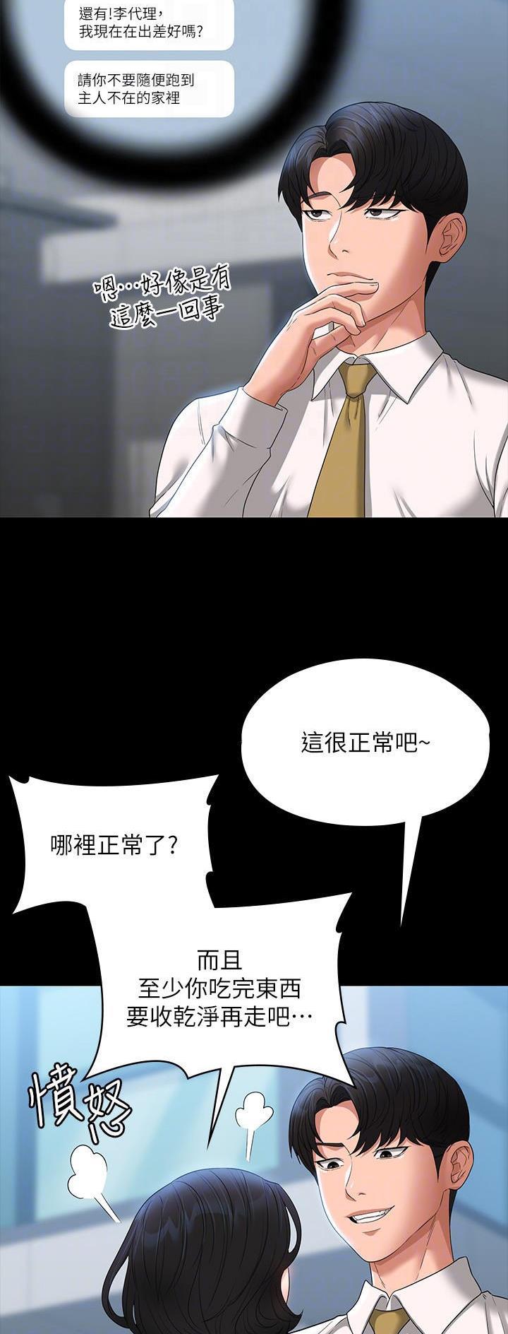 超级公务员韩漫无删漫画,第110话2图