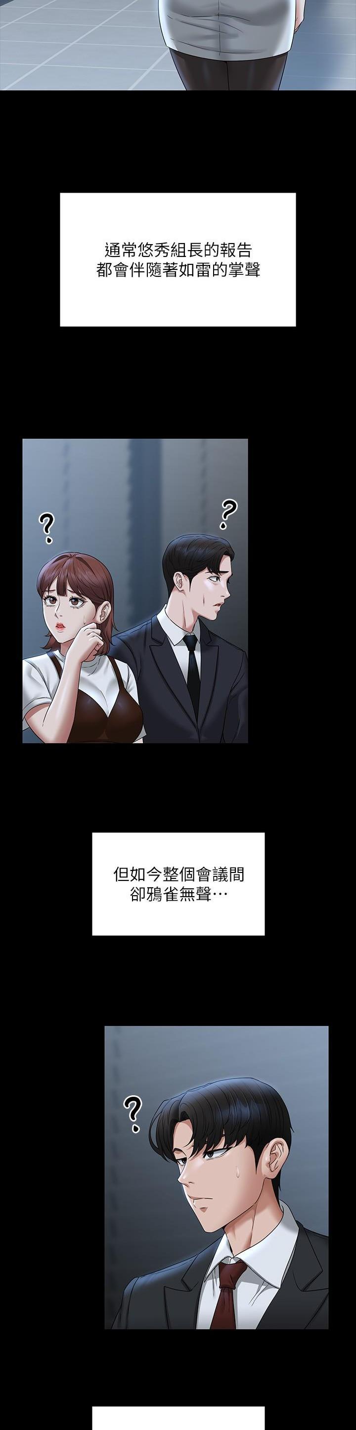 超级公务员韩漫无删漫画,第137话2图