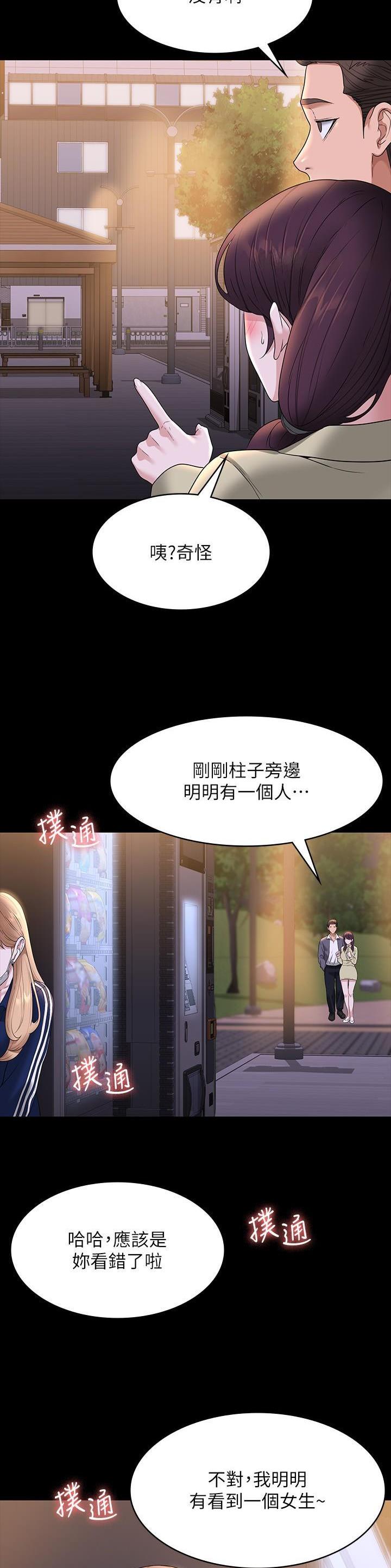 超级公务员漫画,第130话2图