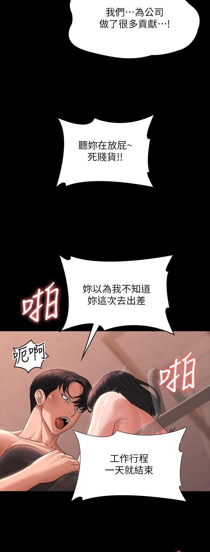 超级公务员韩漫无删漫画,第114话2图