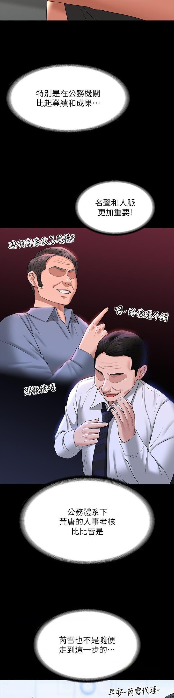 超级公务员韩漫无删漫画,第132话1图