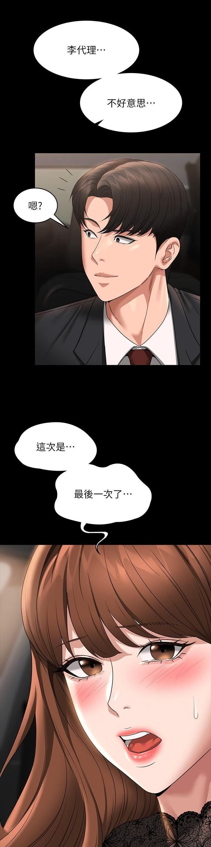 超级公务员韩漫无删漫画,第143话1图